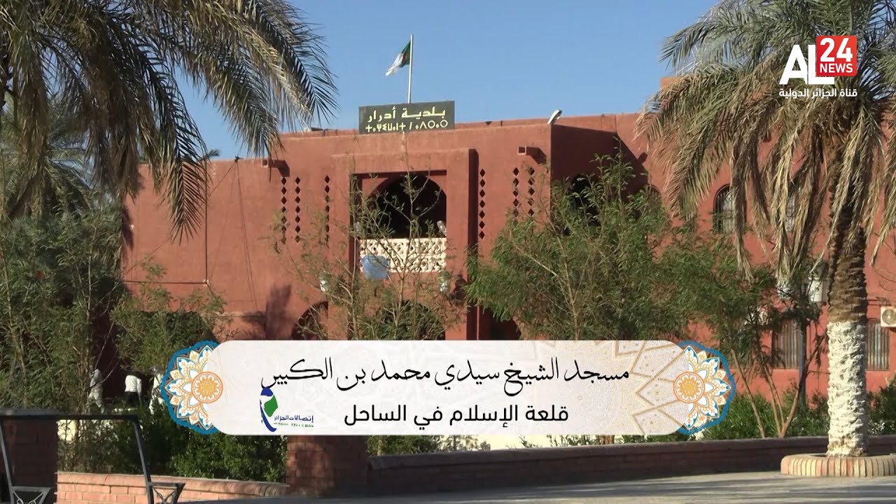 مآذن | مسجد الشيخ سيدي محمد بن الكبير جنوبي الجزائر