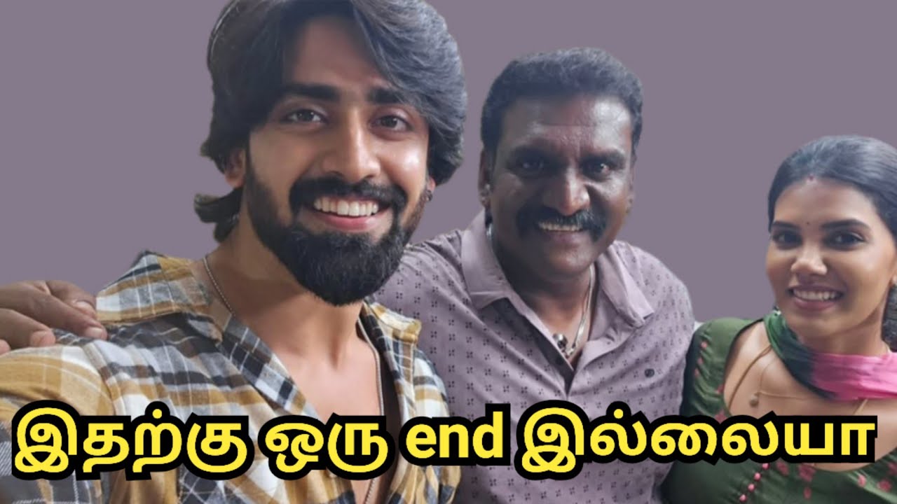 இதற்கு ஒரு end இல்லையா