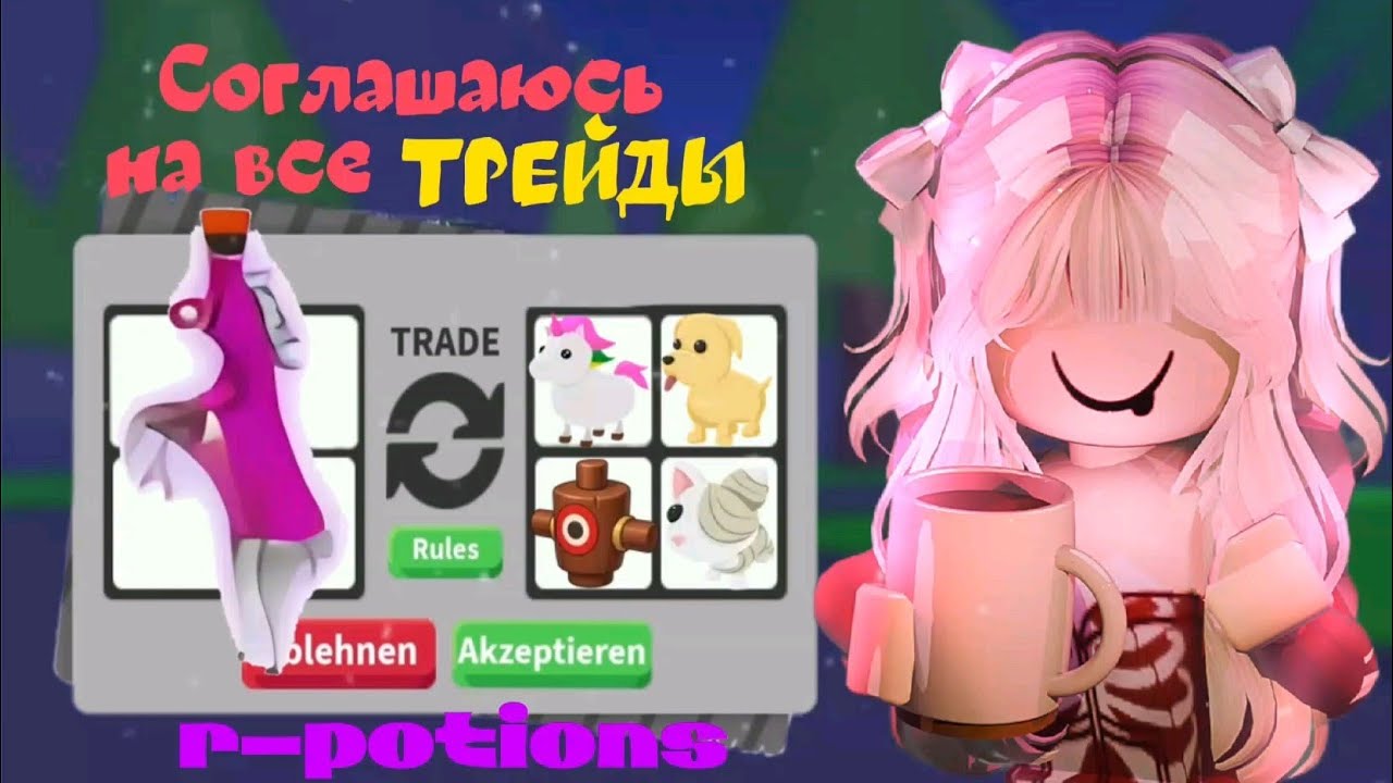 Соглашаюсь на все трейды🦄😱| Я ушла в минус?