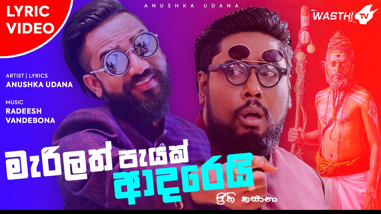 මැරිලත් පැයක් ආදරෙයි - ප්&zwj;රීතී කසානා -Marilath Peyak Adarei -Preethi Kasana -Offcial Audio- WasthiTV