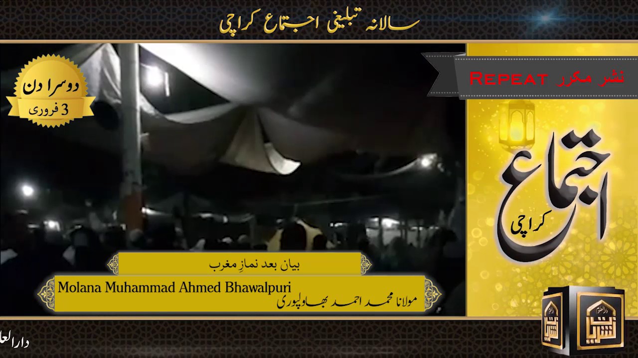 Karachi Ijtima Bayan Molana M. Ahmed Bhawalpuri 3rd fabruary 2017