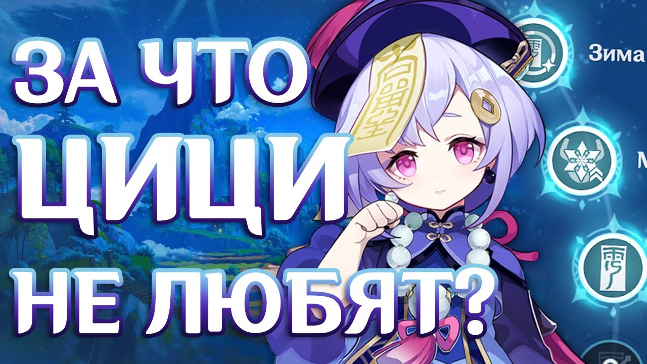 ПОЧЕМУ НЕ ЛЮБЯТ ЦИ ЦИ? Разбор персонажа | Она вам не Чича