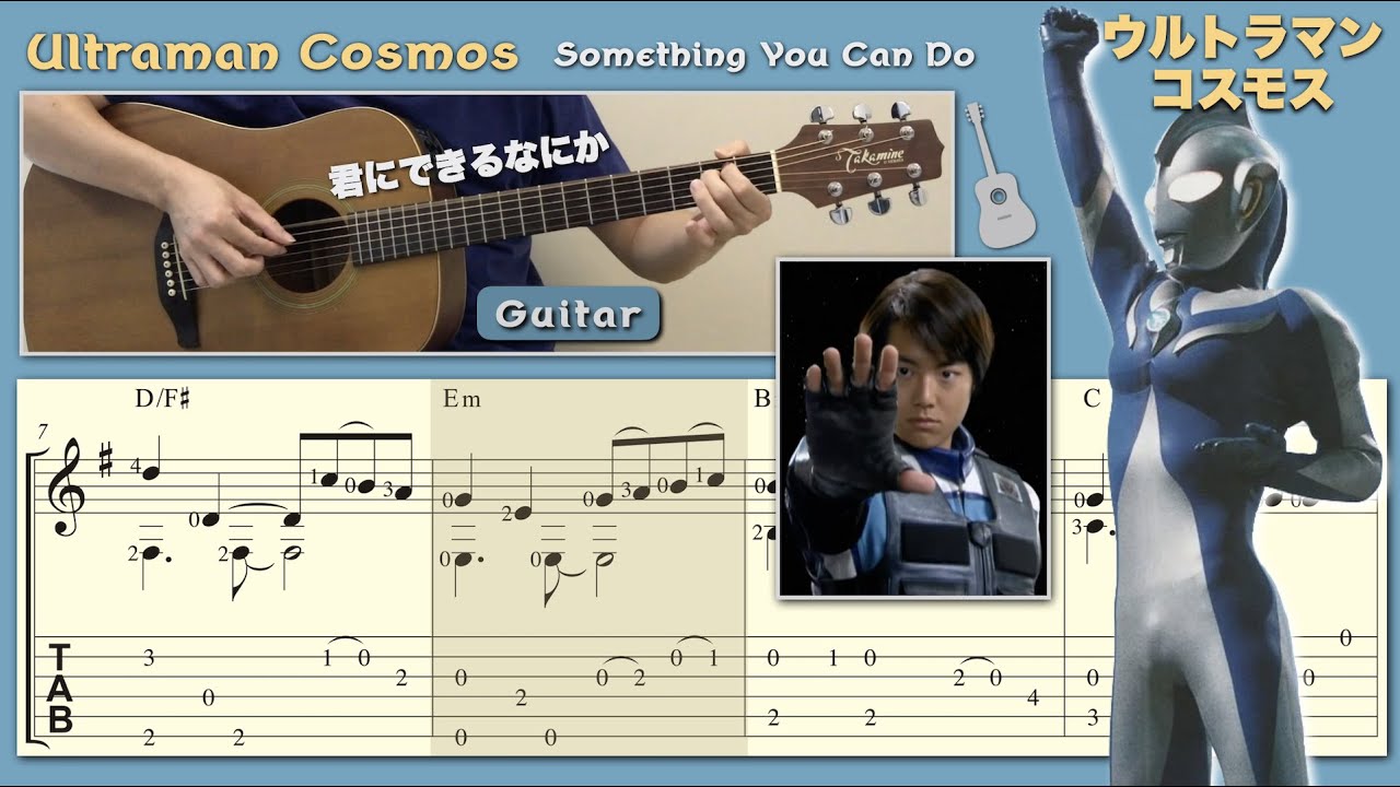 Something You Can Do 君にできるなにか / Ultraman Cosmos (Guitar) [Notation + TAB]