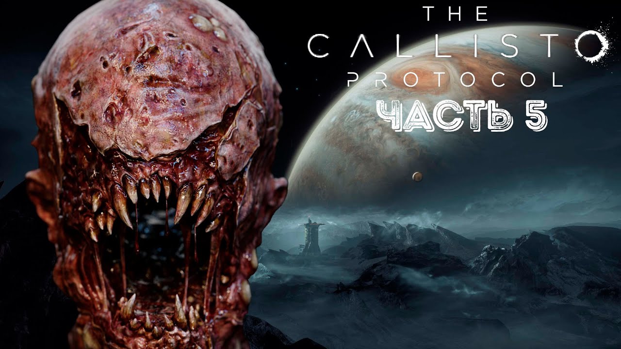 ОЧИСТКА КИСЛОРОДА ➤ The Callisto Protocol #5