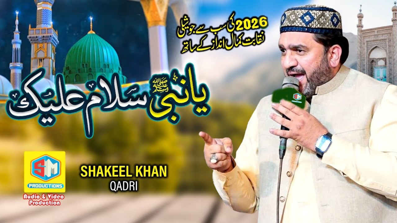Ya Nabi Salam Alaika | Shakeel Khan Qadri Best Naqabat 2026 | SM Production