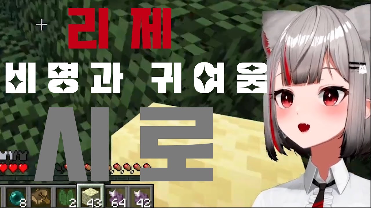 『마시로』 비명, 귀여움 그리고 리제의 고양이새끼