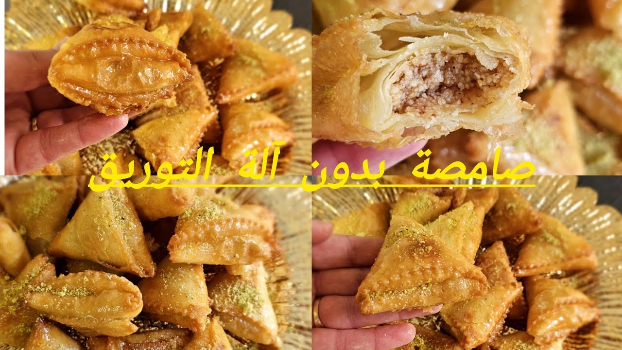 أقوى مشروع مربح لشهر رمضان صامصة جزائرية بالحلال فقط بدون آلة مورق ومنبلة ناجحة من اول تجربة🇩🇿