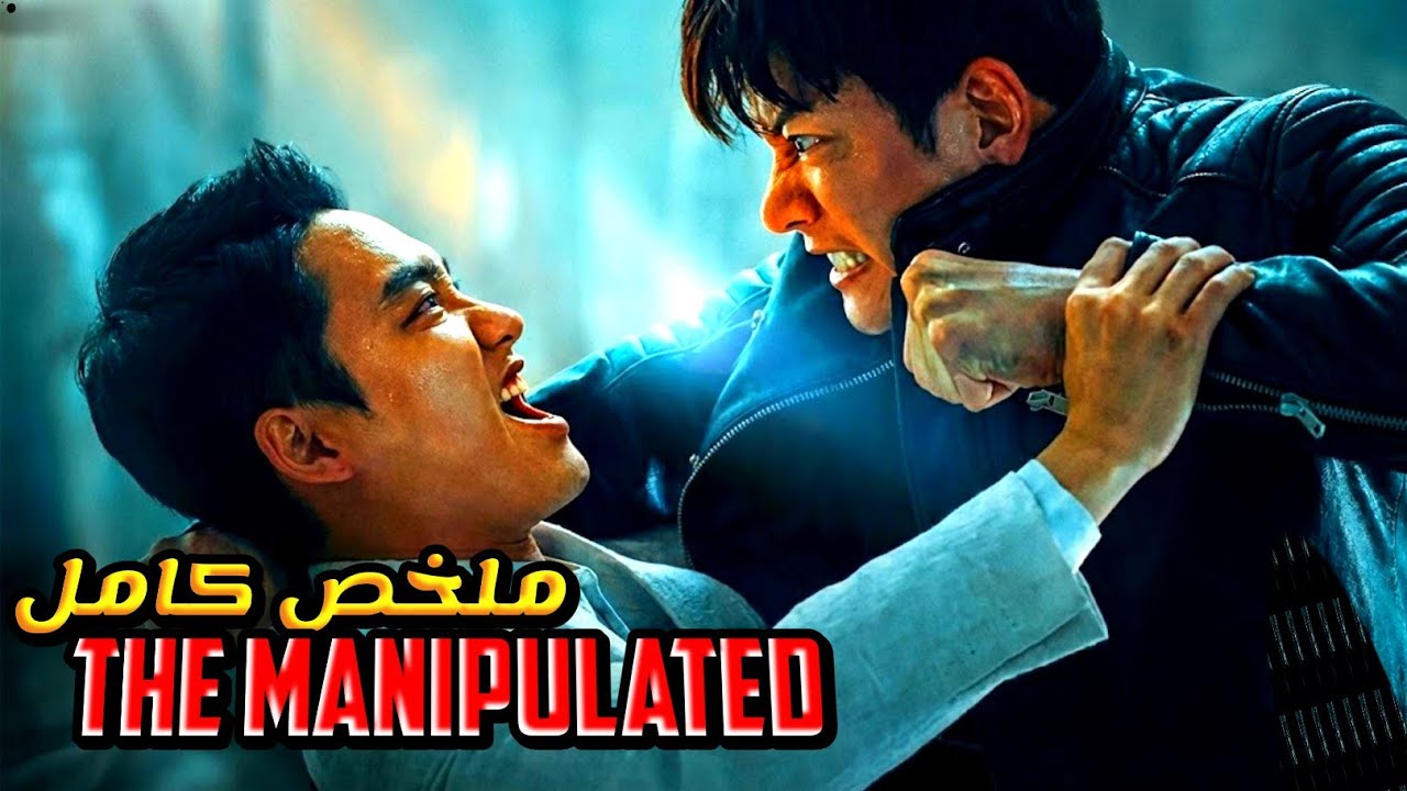شاب فقير سجنوه ظلما😥عذـبوه😭ستاغلوه جن*سيا💔فاش هرب حلف تاينتاقم منهم كاملين😡ملخص المظلوم بالدارجة🇲🇦🇰🇷