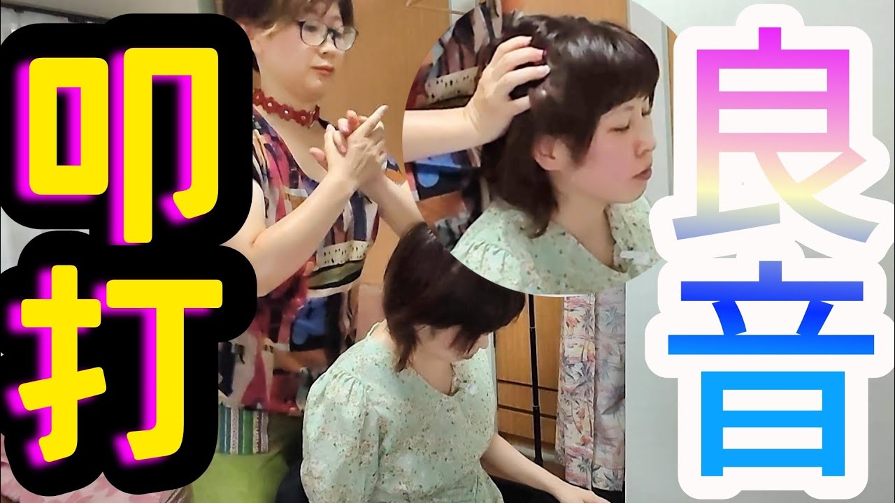 【脱力】仕上げの至福の肩たたき（座位で肩首と頭の叩打法）【りらく屋】【Unwind】Blissful Shoulder Tapping: Seated Head & Neck [Rirakuya]