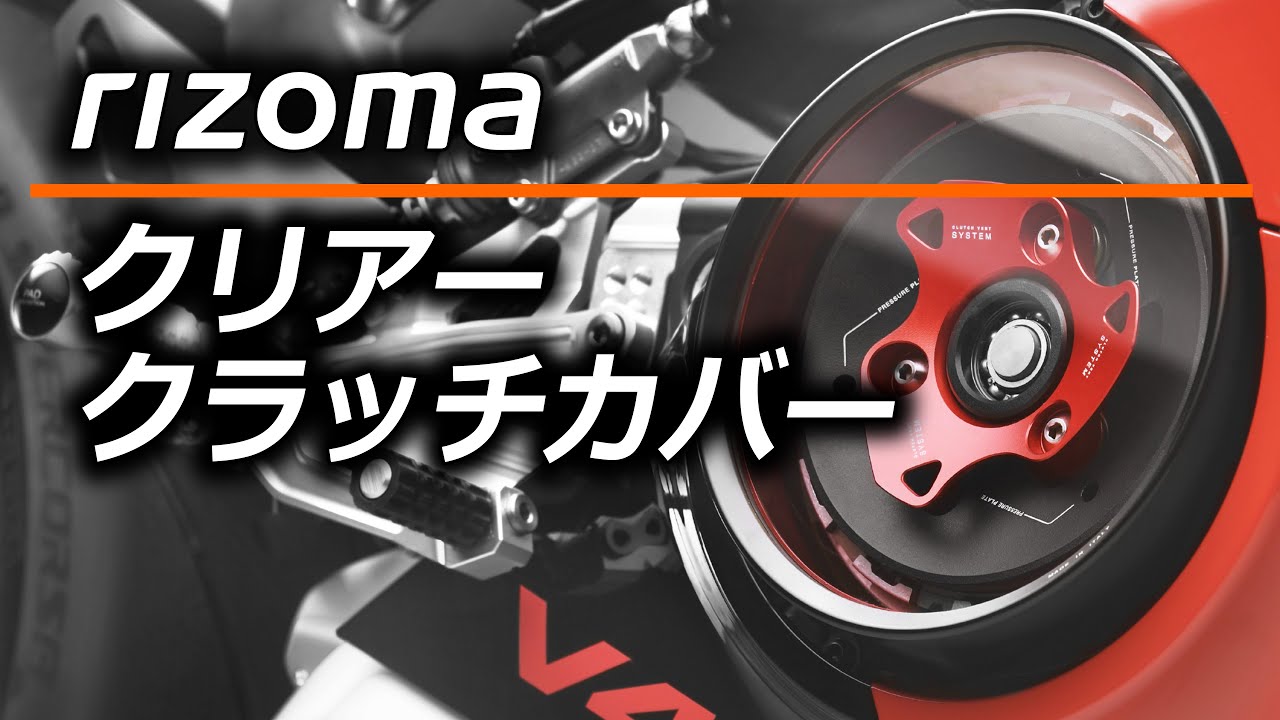rizoma クリアークラッチカバー for DUCATI