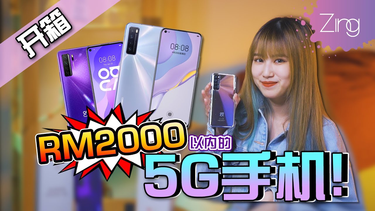 【开箱】HUAWEI nova 7 & HUAWEI nova 7 SE🔥｜Zing Gadget Amy