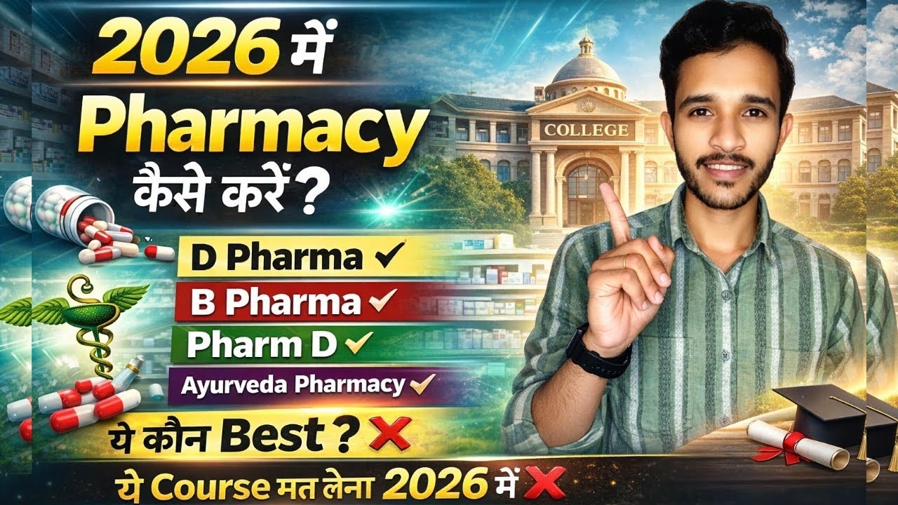 Pharmacy Kaise Kare 2026 Me | D Pharma B Pharma Pharm D | Best Pharmacy Course 2026 | #pharmacy