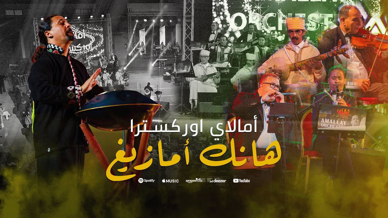 أمالاي اوركسترا - Amallay Orchestra | 
