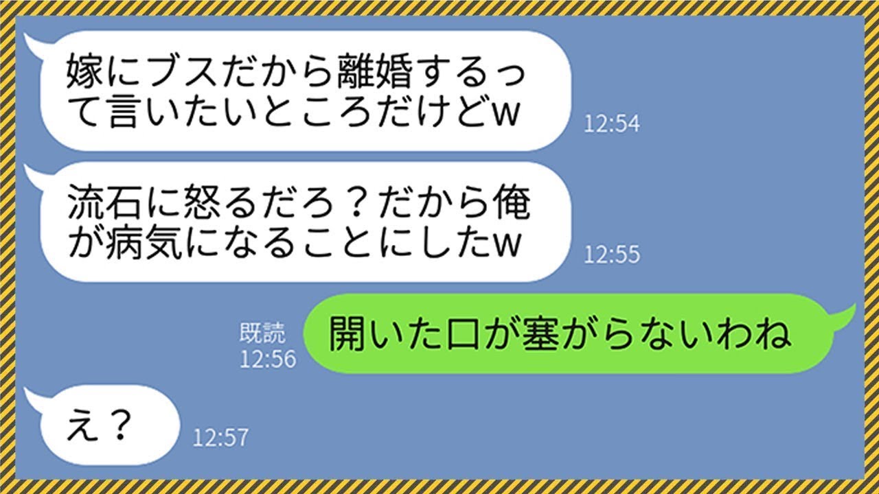 【LINE】仕事で残業中の夫から私に突然の誤爆ライン「今日はありがとう♡約束通りブス嫁とは離婚するからw」→一旦スルーしてみた結果、何度も誤爆してきたので反撃してやったらwww【総集編】