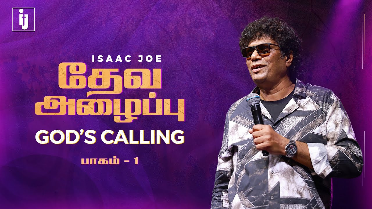 MUST LISTEN : ISAAC JOE : 