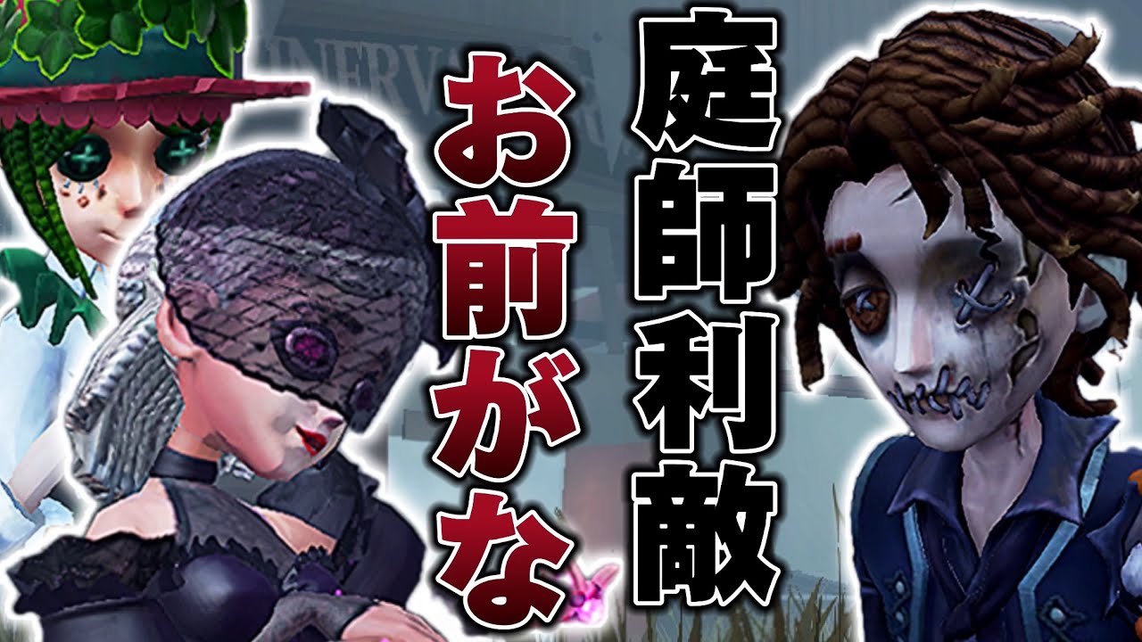 【第五人格】対戦前チャット大荒れ!!利敵論争勃発しながらの試合開始.....波乱の幕開け!! 【アイデンティティファイブ】