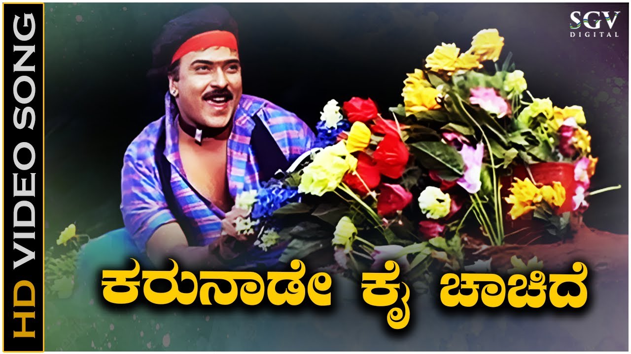 Karunade Kannada Video Song from Ravichandran's Malla Movie - Rajyotsava Special Song