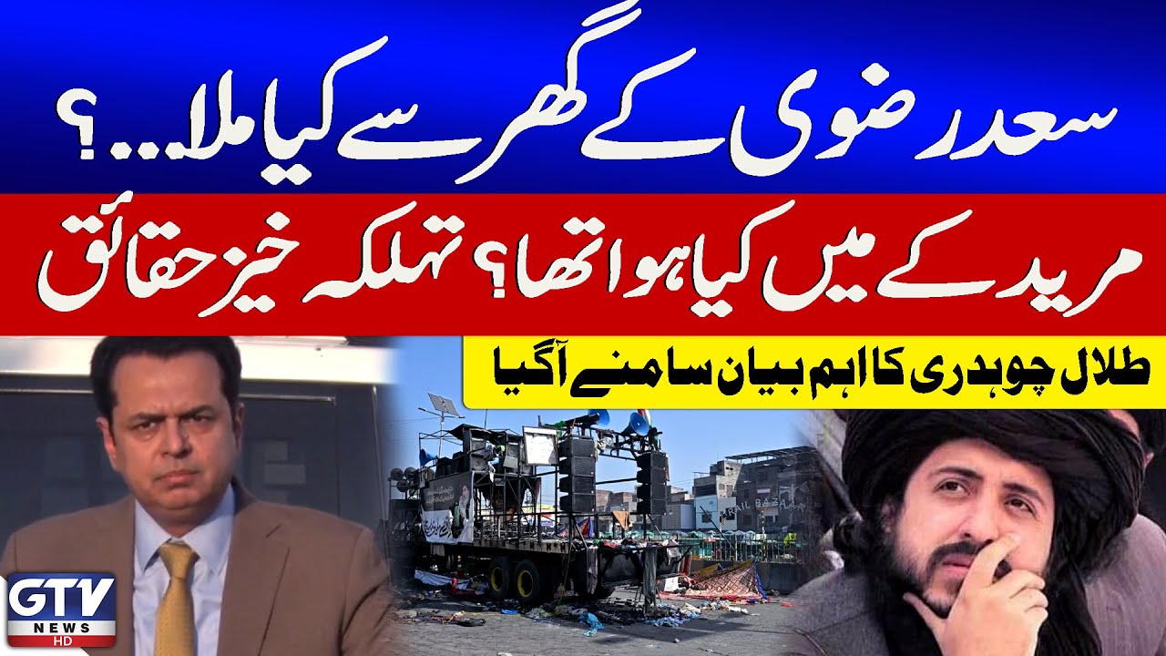 Saad Rizvi&rsquo;s House Raid Inside Story | Muridke TLP March | Talal Chaudhry Revelations | GTV News