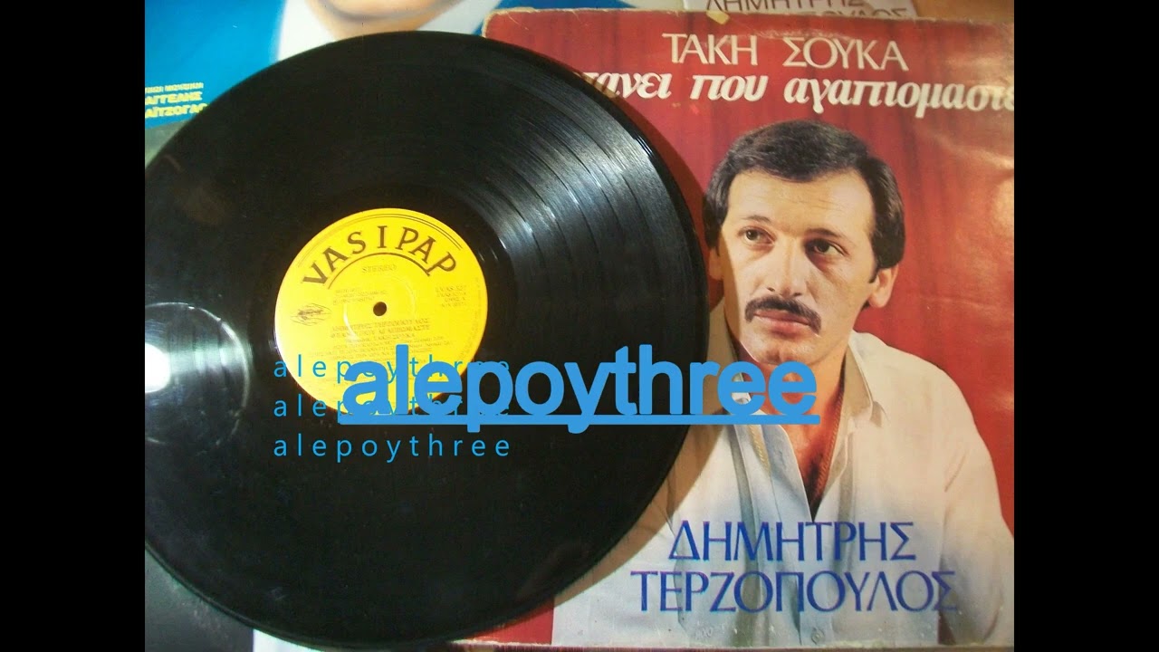 &Tau;&Epsilon;&Rho;&Zeta;&Omicron;&Pi;&Omicron;&Upsilon;&Lambda;&Omicron;&Sigma; &Delta;&Eta;&Mu;&Eta;&Tau;&Rho;&Eta;&Sigma; - &Phi;&Tau;&Alpha;&Nu;&Epsilon;&Iota; &Pi;&Omicron;&Upsilon; &Alpha;&Gamma;&Alpha;&Pi;&Iota;&Omicron;&Mu;&Alpha;&Sigma;&Tau;&Epsilon; + &Rho;&Omega;&Tau;&Alpha; &Tau;&Eta;&Nu; &Kappa;&Alpha;&Rho;&Delta;&Iota;&Alpha; &Mu;&Omicron;&Upsilon; 33 rpm