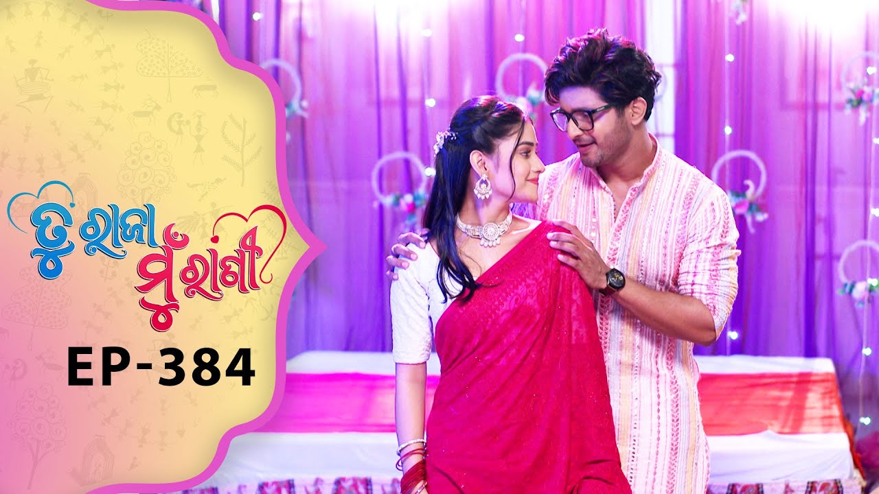 Tu Raja Mu Rani | Full Ep - 384 | 16th Aug 2025 | TarangTV | Tarang Plus