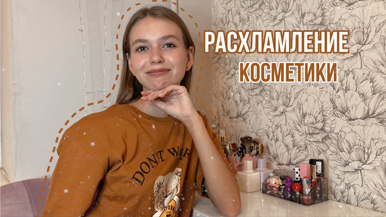 Обзор на туалетный столик + расхламление/#shein #туалетныйстолик #косметика
