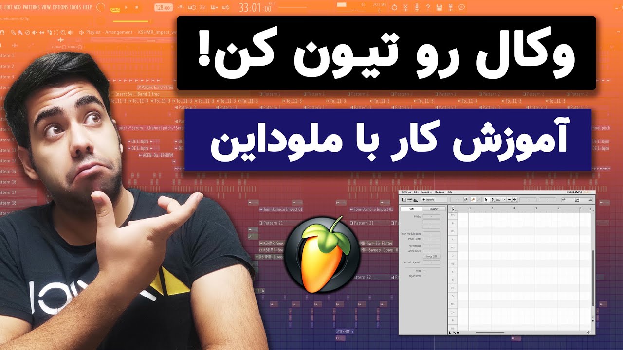 آموزش میکس و مسترینگ | آموزش میکس وکال : کار با ملوداین | تیون کردن وکال