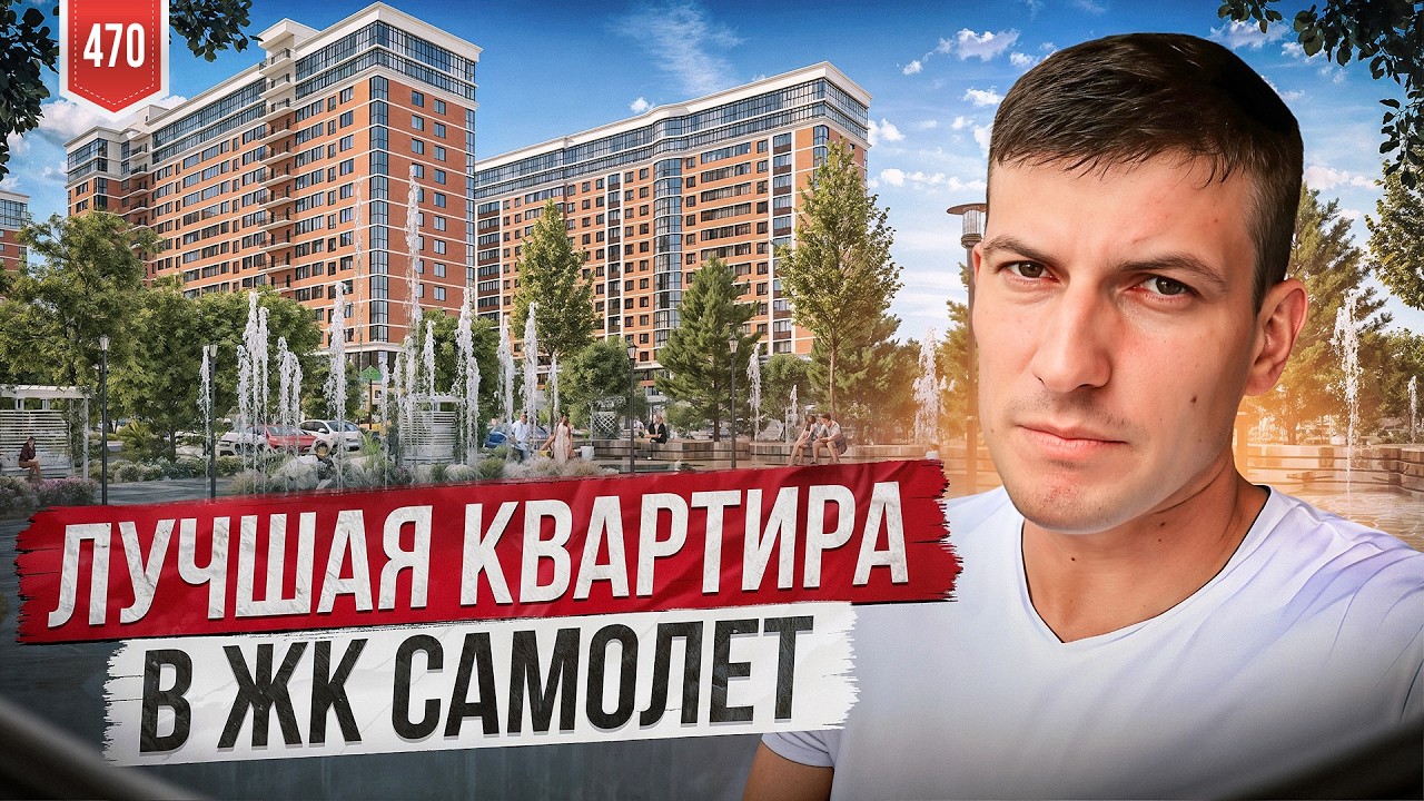 Западный обход Краснодар. Жк Самолет