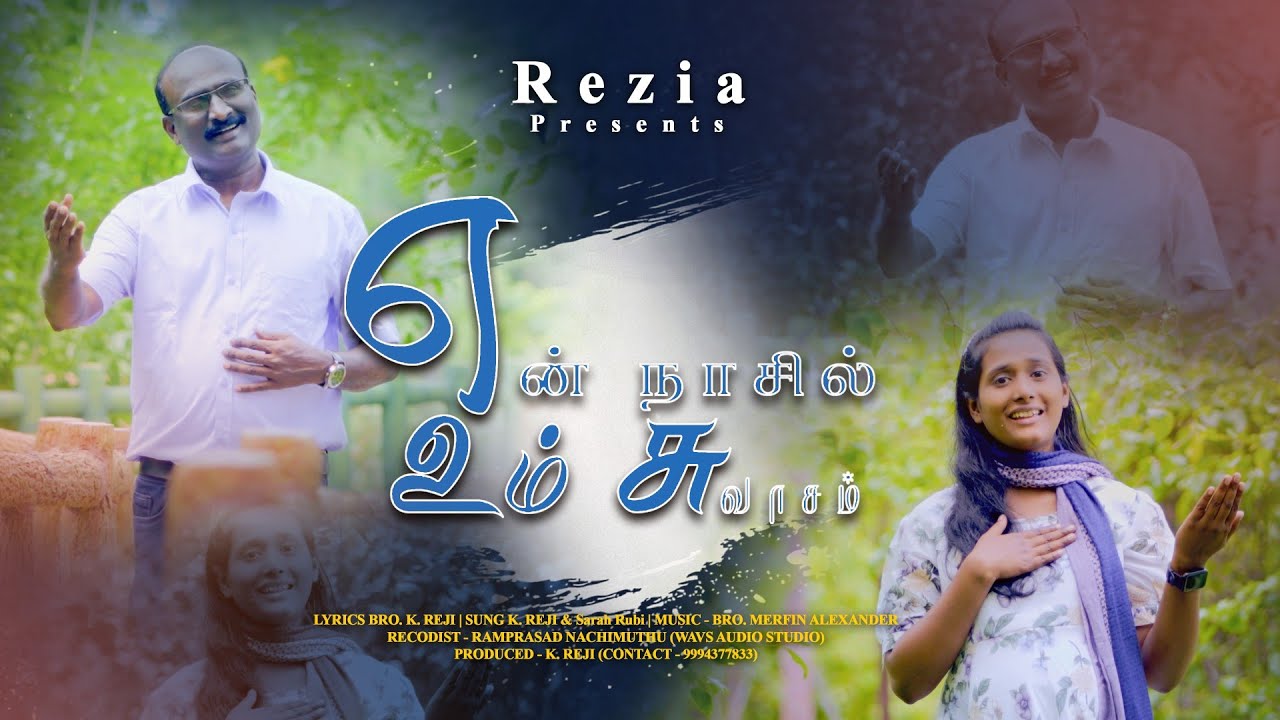 EN NASIL UM SWASAM | TAMIL CHRISTIAN SONG | 4K | REJI REEJAN #tamilchristiansong #christian song