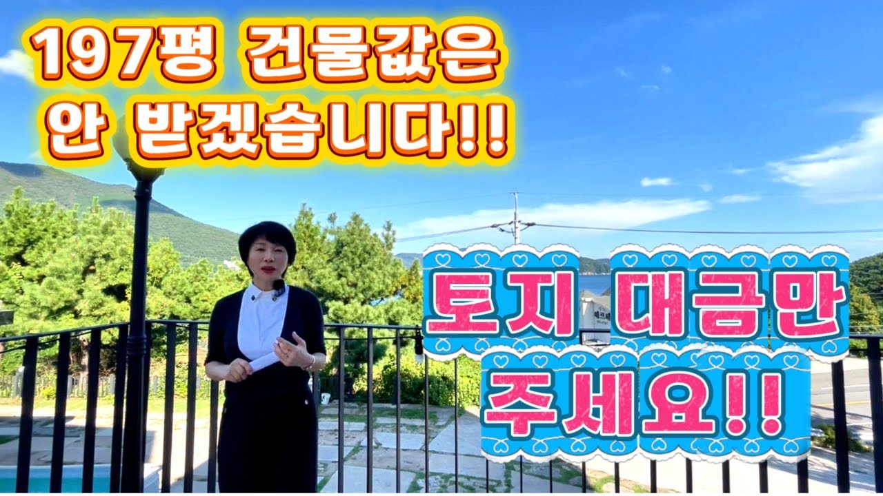 [251007] 197평 건물값은 안 받겠습니다! 토지대금만 주세요! 거제 망치리 오션뷰 펜션 매매! 10객실+카페 포함! 대지 169평! 수익형 펜션 매물 공개!