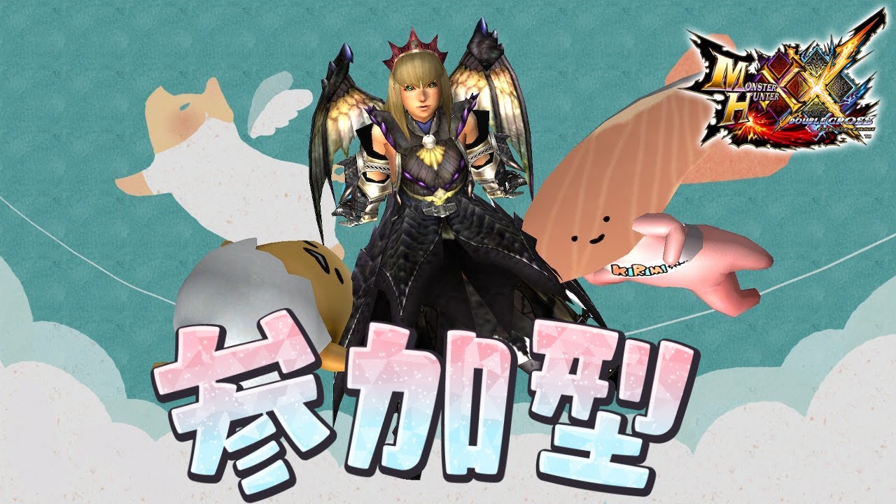【MHXX】参加型まったり配信#137【モンハンダブルクロス】【VTuber】