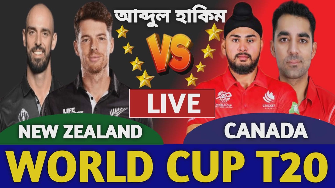 নিউজিল্যান্ড বনাম কানাডা বিশ্বকাপ লাইভ দেখি | New Zealand vs Canada Live Icc T20 World Cup