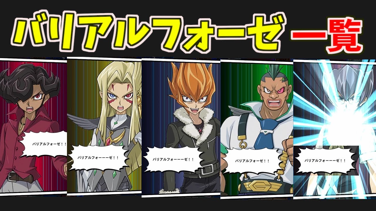【バリアルフォーゼ】ミザエル、アリト、ギラグ、ベクター、ドルベ、バリアルフォーゼ！イッキ見！【遊戯王ZEXALⅡ】【遊戯王デュエルリンクス】 #shor