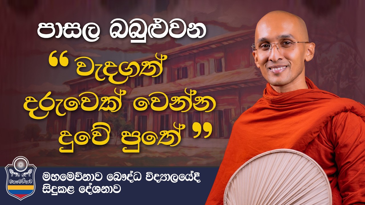 පාසල බබුළුවන 