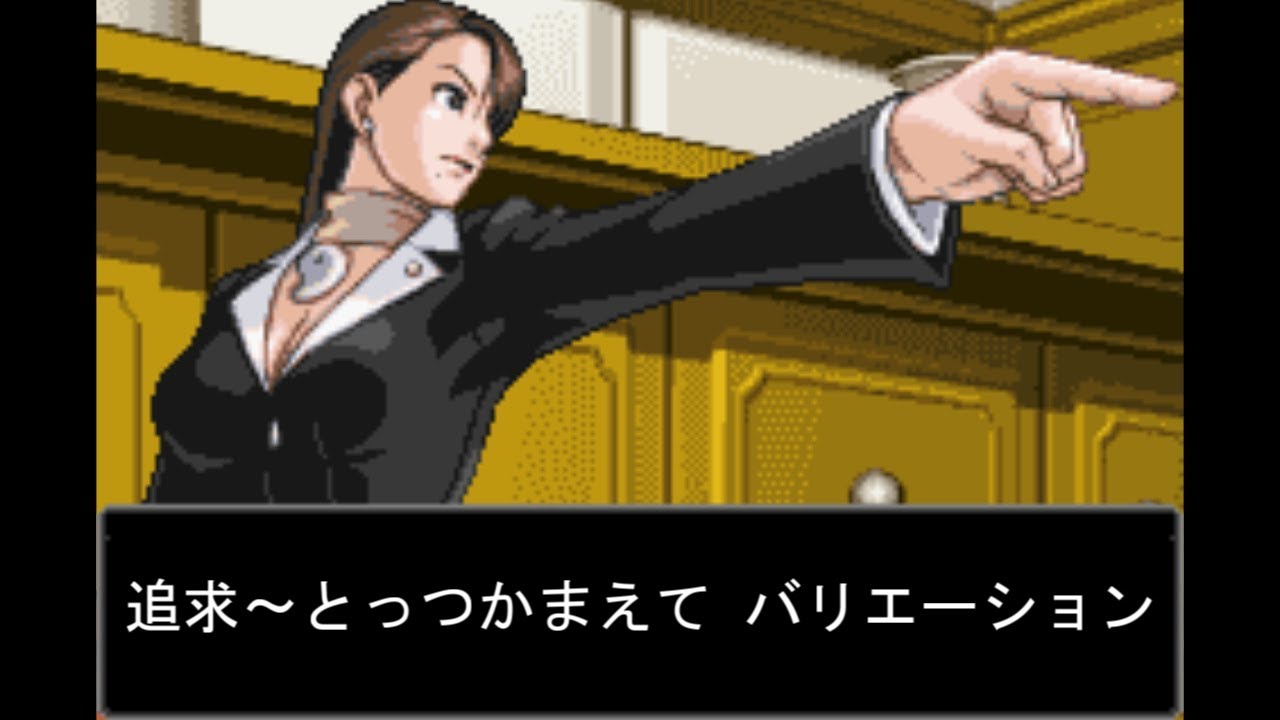 10分耐久【逆転裁判3】追求～とっつかまえて バリエーション【GBA版】