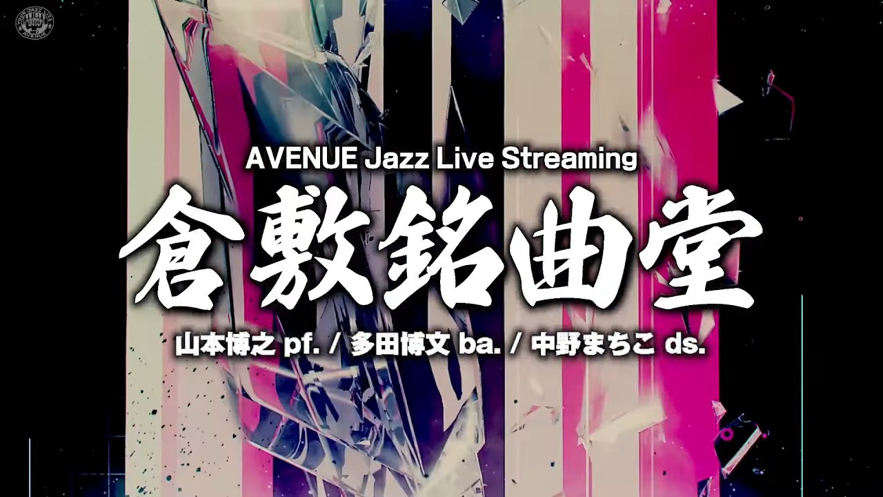 倉敷銘曲堂　2026-03-18