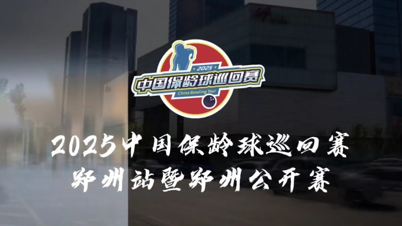 2025 CBT Zhengzhou Open Championship Final