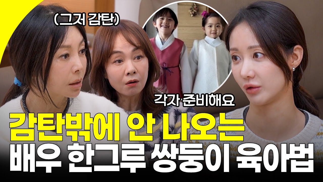 6살부터 외출 준비는 각자 했어요. 쌍둥이 싱글맘 배우 한그루의 똑 부러지는 육아법 공개! I KBS 260121 방송