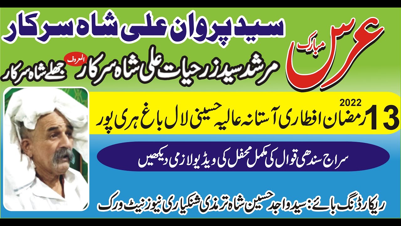 عرس  مبارک  سید  پروان  علی  شاہ  سرکار  جھاری  کس  ہری  پو