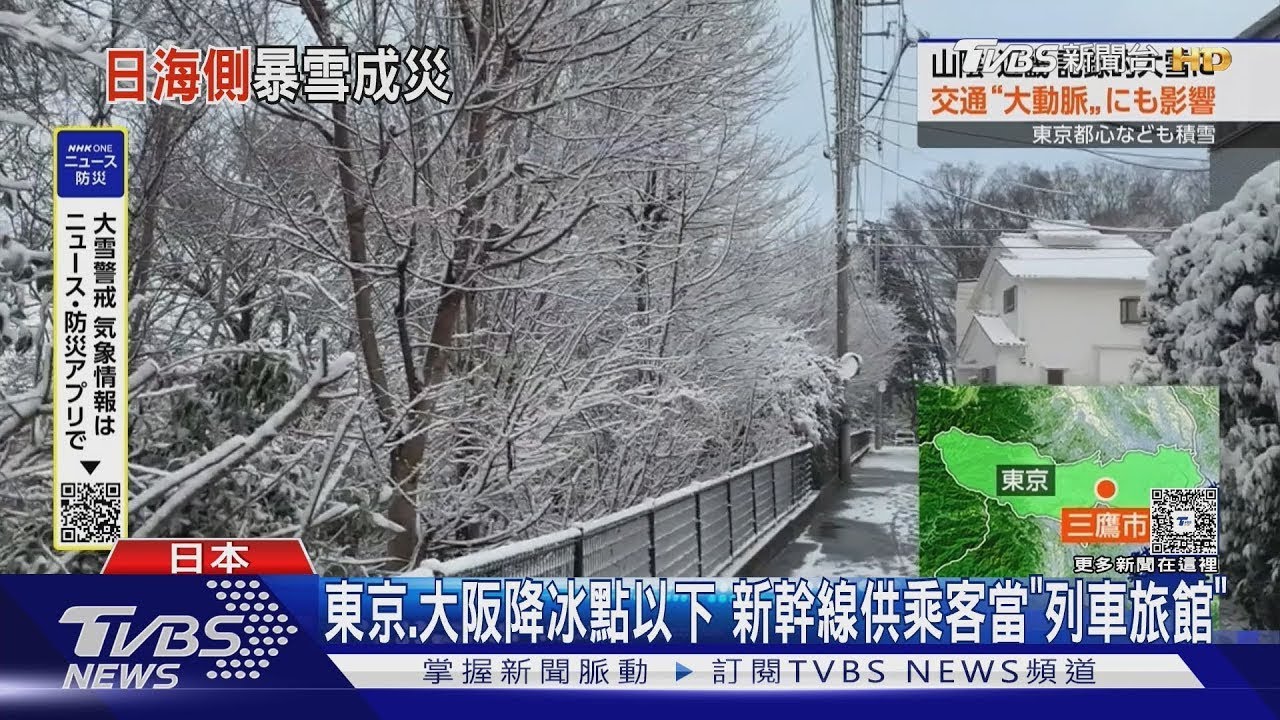 日寒流暴雪! 400觀光客困小學 新幹線車廂開放過夜｜TVBS新聞