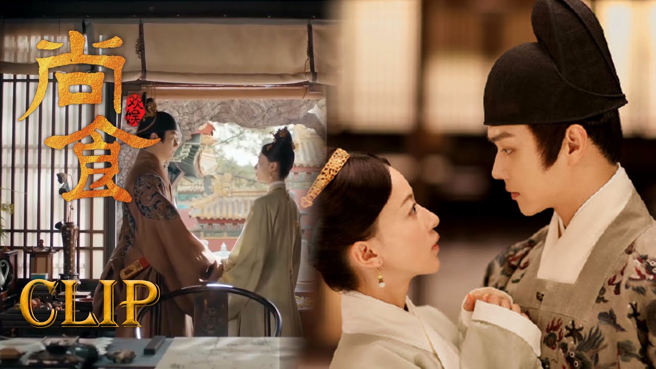 ENG【超甜clip】🍬完美结局！朱瞻基后宫佳丽三千，而妻子只有子衿一人！【尚食 Royal Feast】| #许凯 #吴谨言 | 古装宫廷美食剧 | 欢娱影视