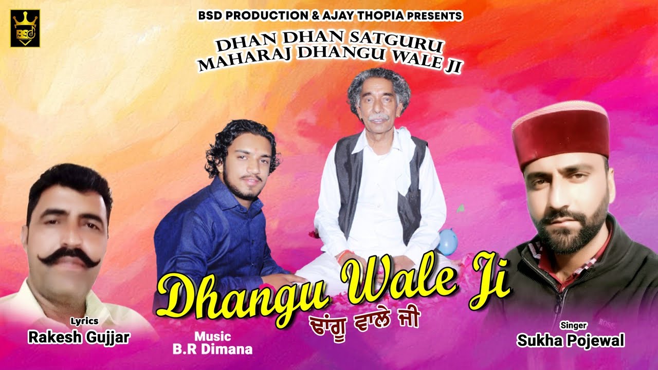 Dhangu Wale Ji || Sukha Pojewal || Rakesh Gujjar || Dharmik Bhajan 2021 || BSD Production