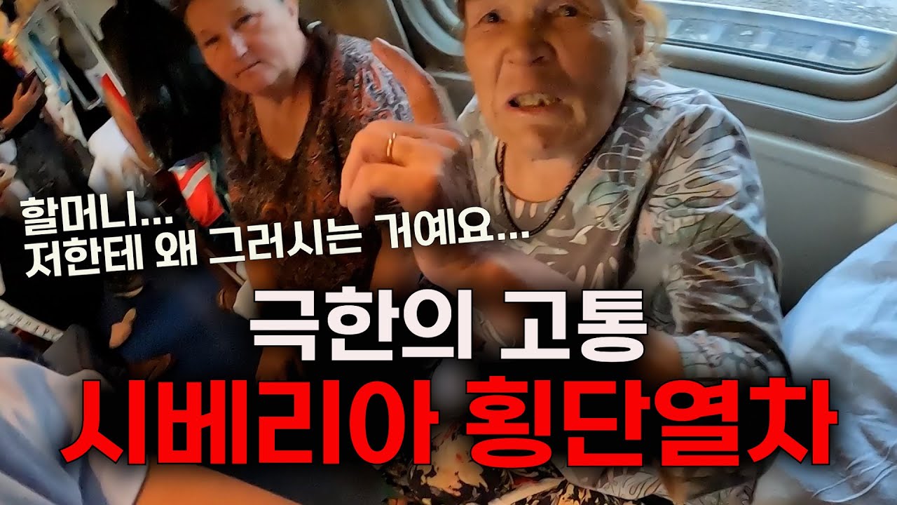전쟁 중인 러시아, 극한의 고통과 함께한 시베리아 횡단열차 [세계여행 러시아🇷🇺 EP.05]