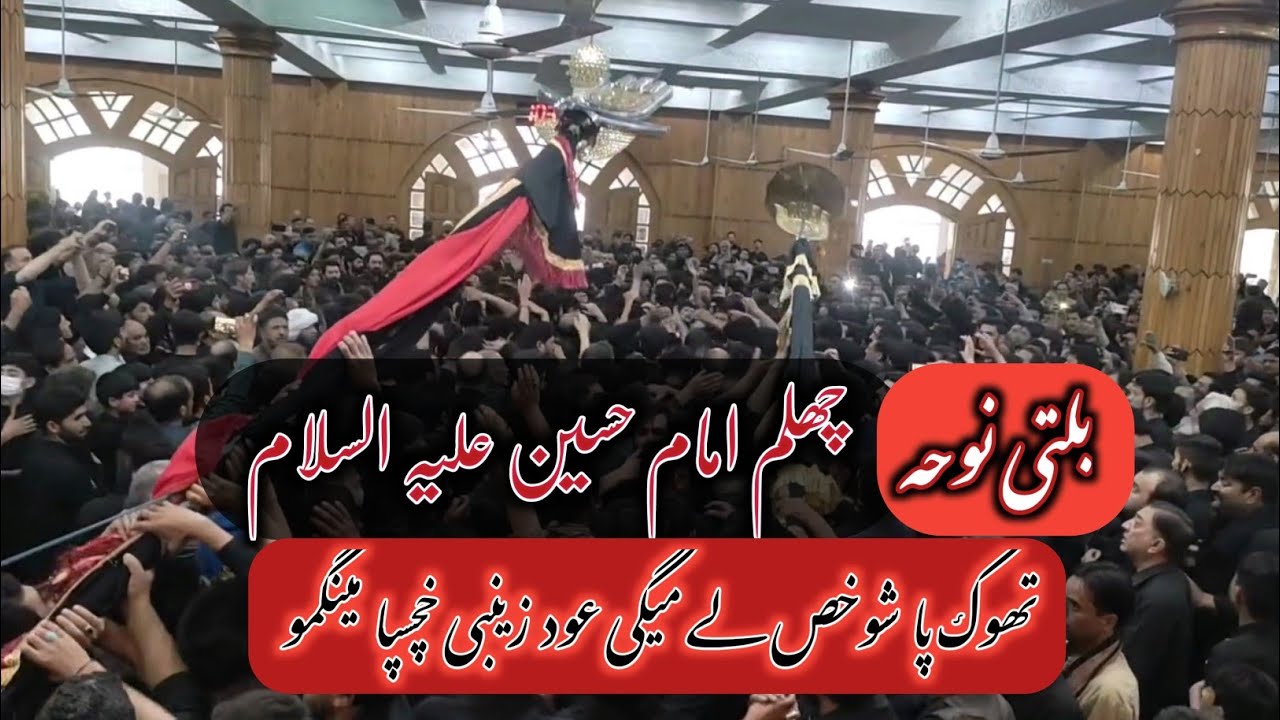 Chehlum Balti Noha Skardu | Balti Noha Chehlum Imam Hussain (AS) |