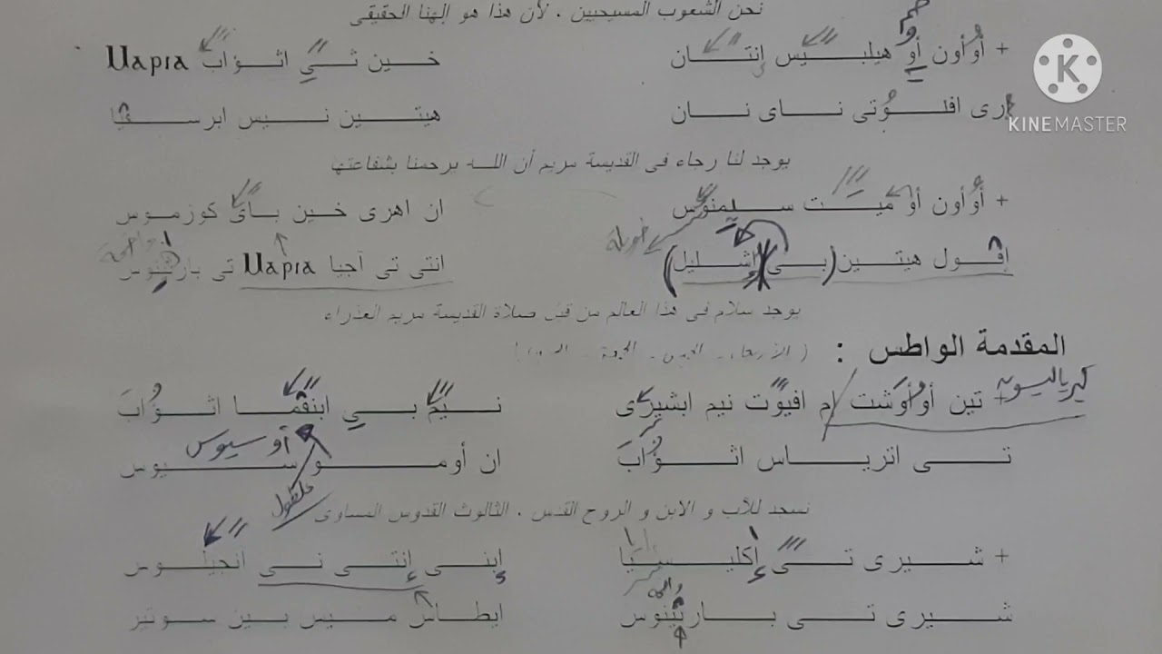 مردات الشماس ٧ ارباع الناقوس الادام