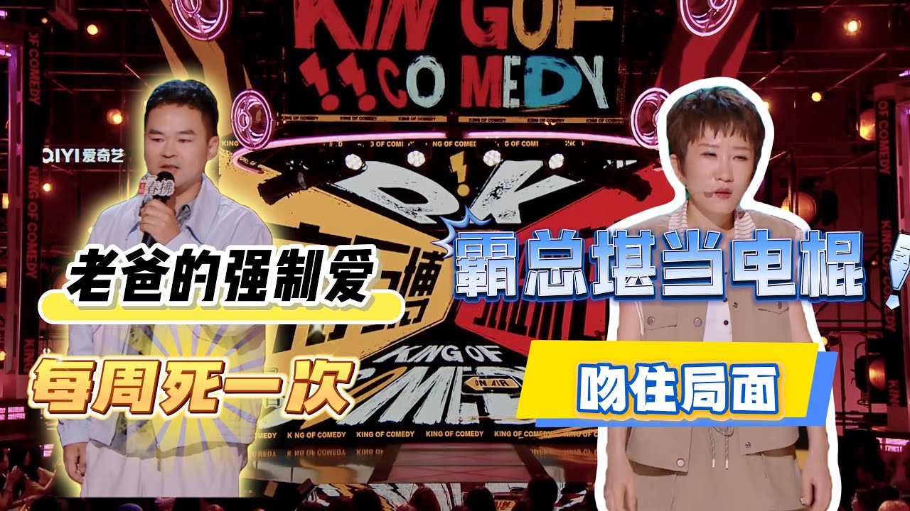 【抢先看📢CUT】宋万博老爸花式&ldquo;强制爱&rdquo;学习 PK 张踩玲被霸总硬控的少女时光！#脱口秀#喜剧脱口秀#搞笑段子#综艺#搞笑#现场搞笑#现场脱口秀#单口喜剧