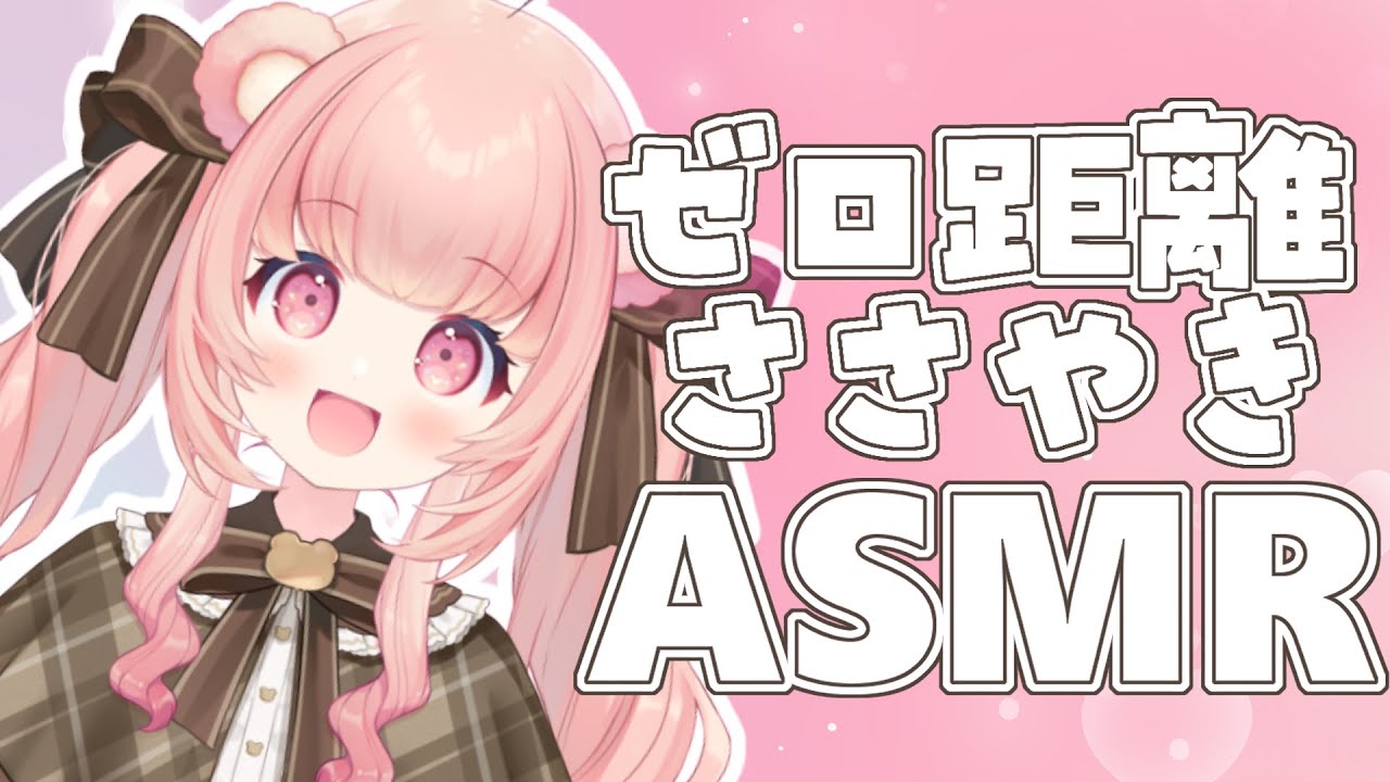 【甘々ASMR/黒3dio/ノイキャン無し生音】くまのゼロ距離ささやきで眠っちゃえ♥　＃くまくまたいむ【日色くま】