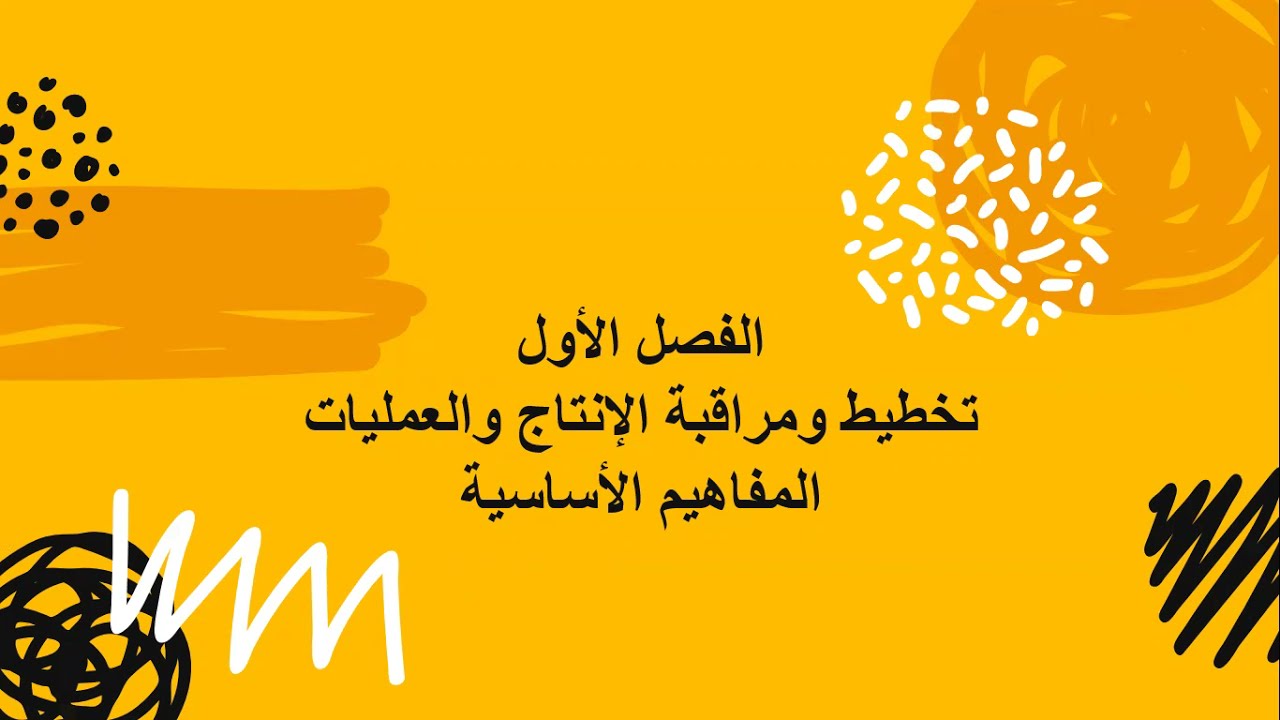 الفصل الأول01