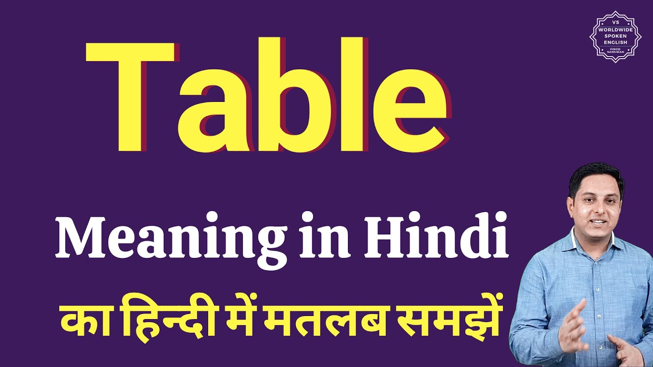 Table meaning in Hindi | Table ka kya matlab hota hai | daily use English words