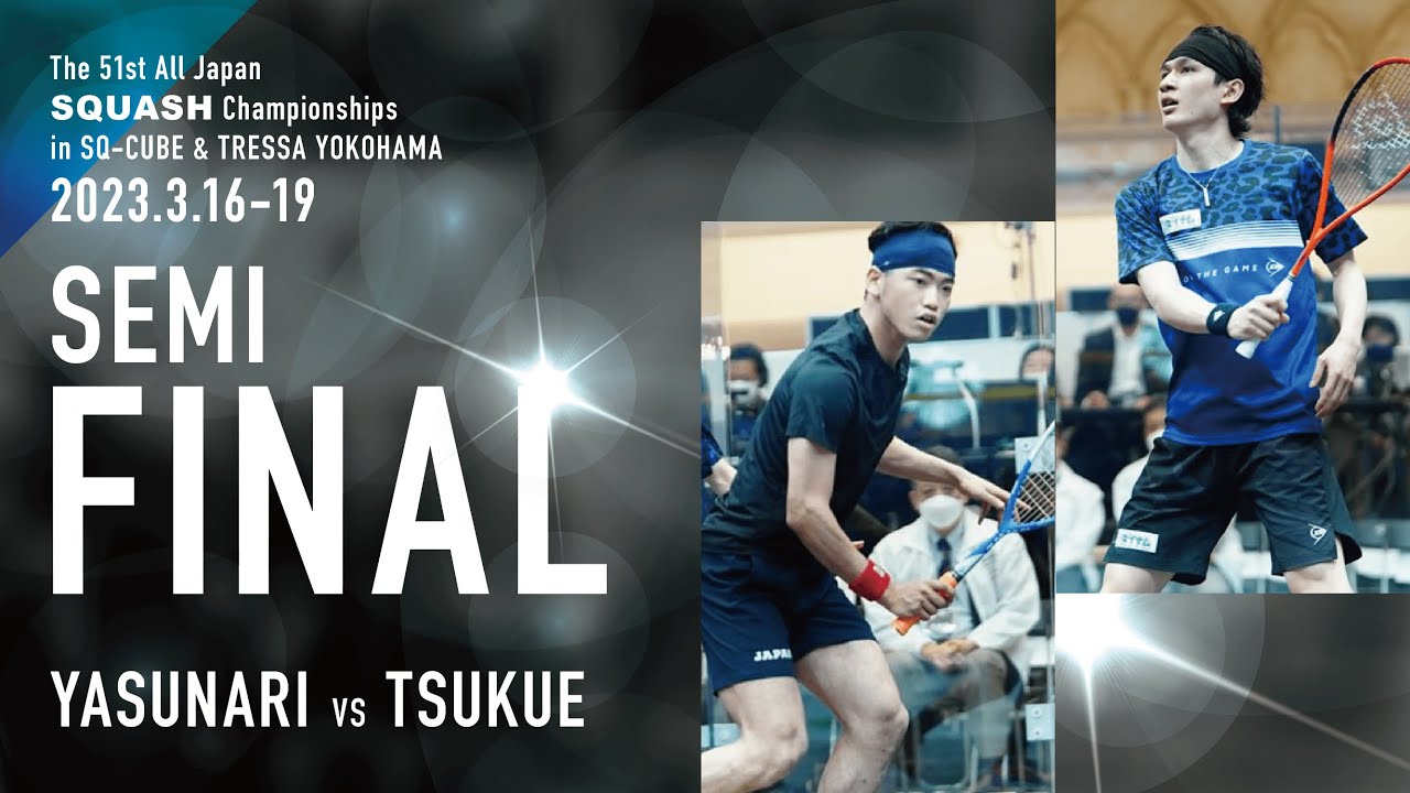【机龍之介vs安成翔太】第51回全日本スカッシュ選手権大会_男子準決勝①