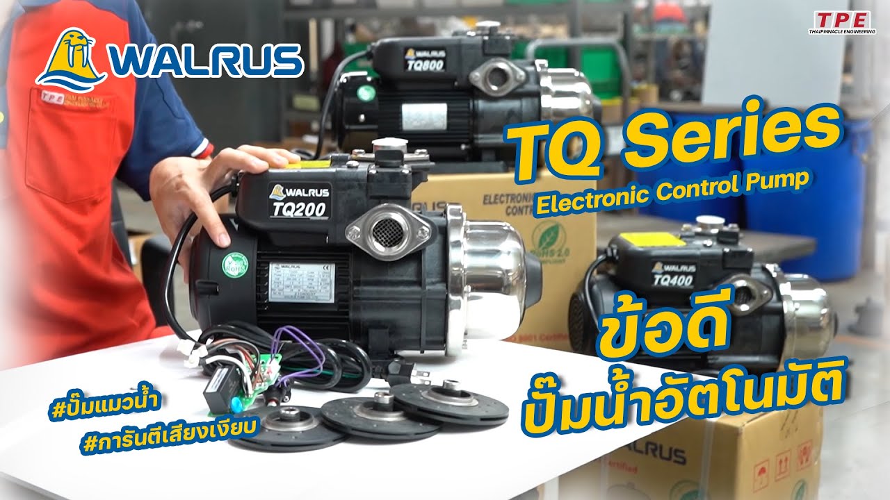 Walrus รีวิว EP.11 จุดเด่นปั๊มอิเล็กทรอนิคส์ รุ่น TQ200, TQ400, TQ800│Electronic Pump's Advantage
